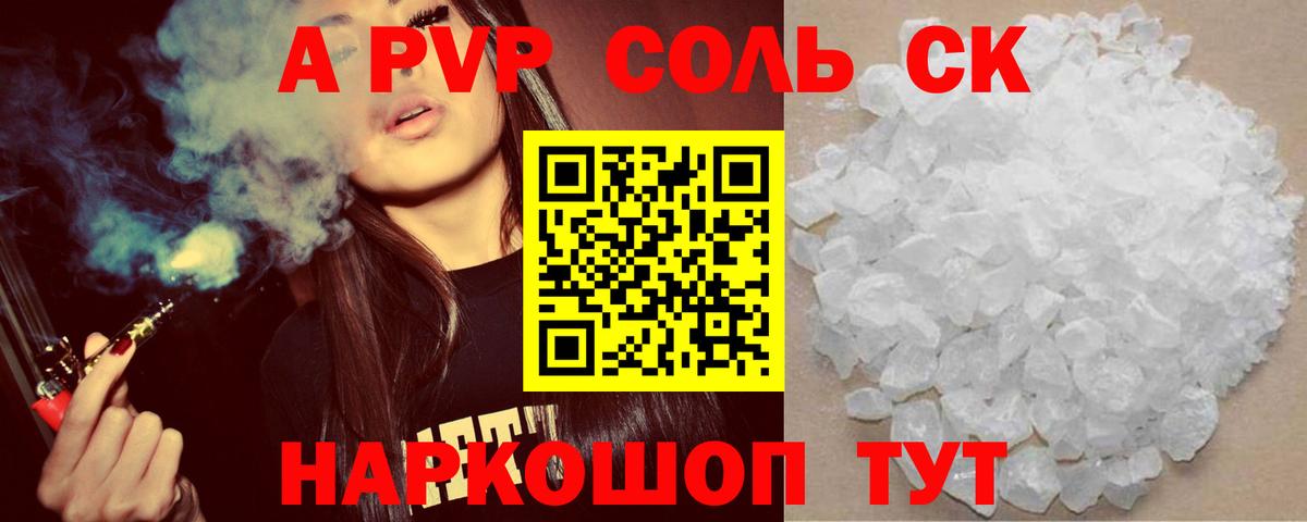 A PVP Crystall  Вход с VPN  APVP Соль  Котельники 