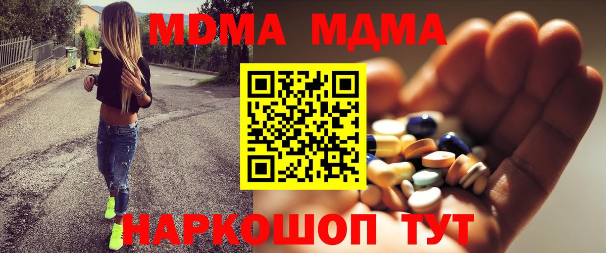 MDMA молли  Вход с VPN  Котельники 