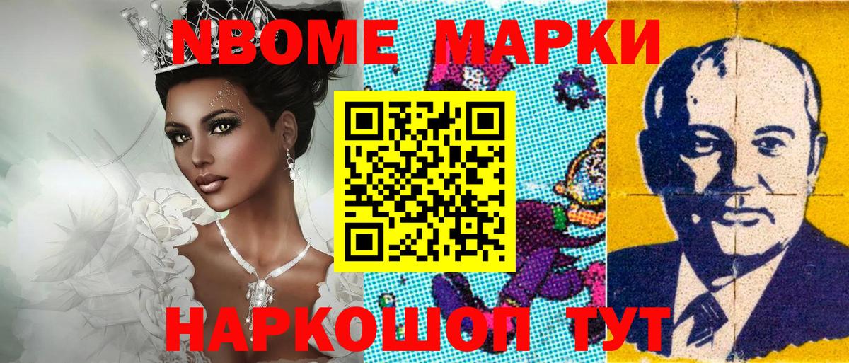 Котельники  Марки N-bome 1,5мг  Вход с VPN 